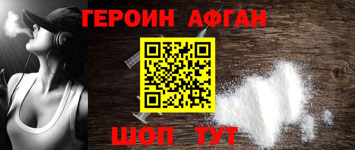 Героин  Вход с VPN  Ростов Великий  Героин Афган 