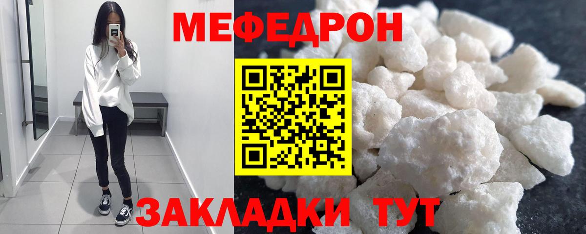 Меф мяу мяу мука Ростов Великий