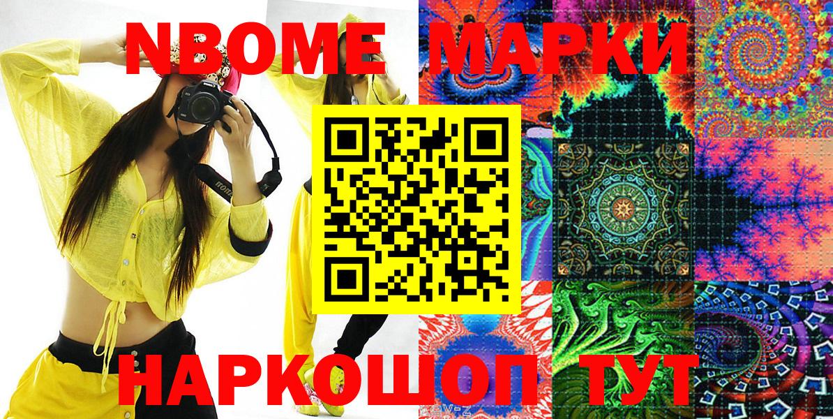 Марки NBOMe 1,8мг Ростов Великий